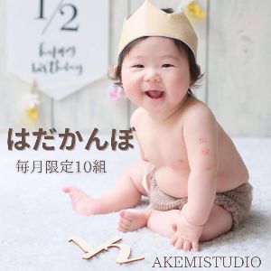 加古川市のアケミスタジオのキャンペーン情報